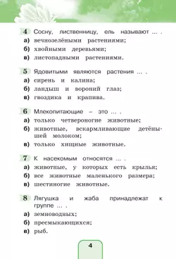 Окружающий мир. Тестовые задания. 2 класс 2