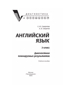 Английский язык. Диагностика планируемых результатов. 3 класс 41