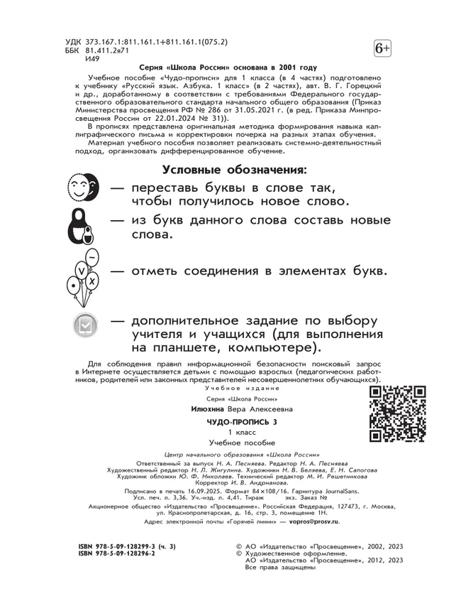 Чудо-пропись 3. 1 класс 14