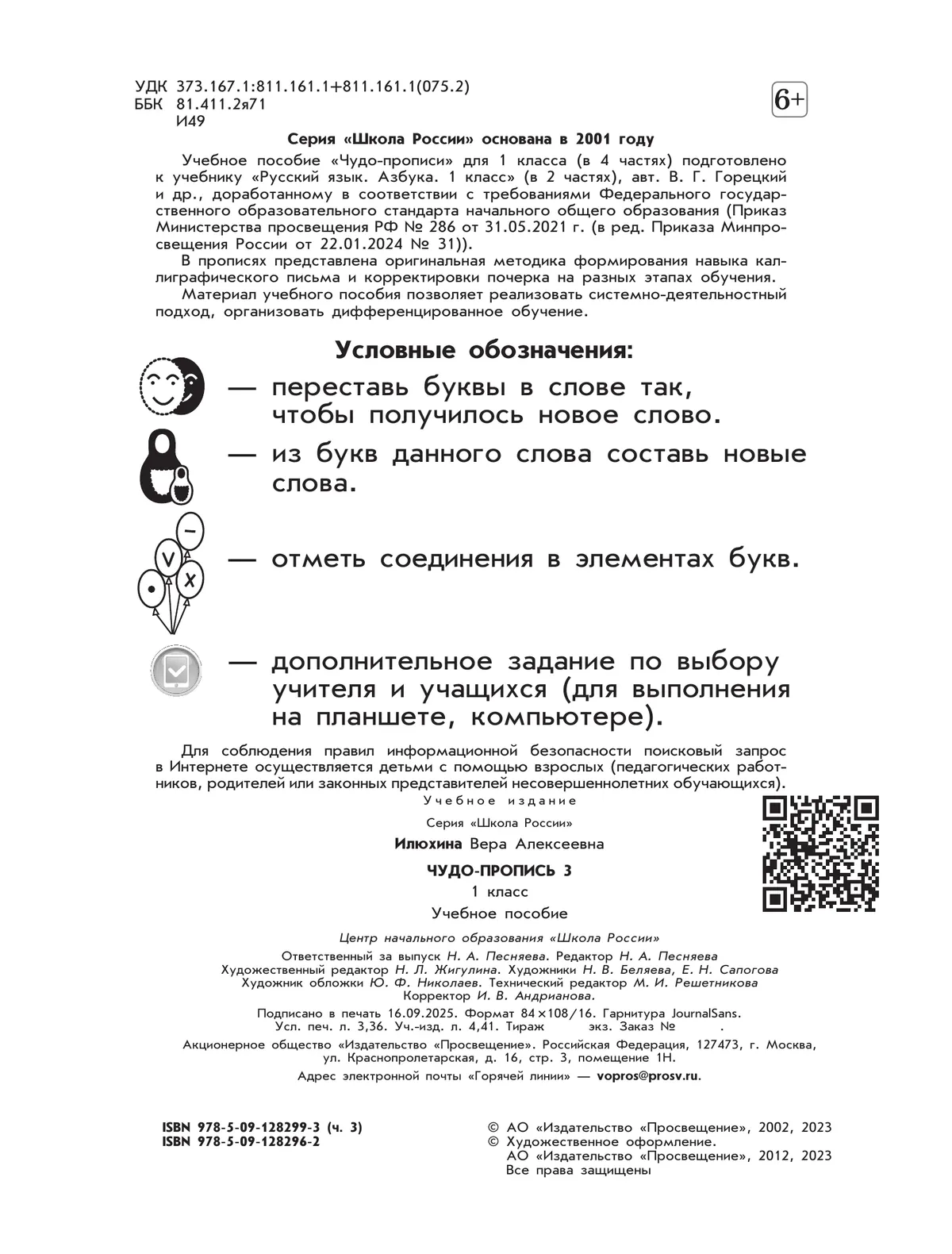 Чудо-пропись 3. 1 класс 15