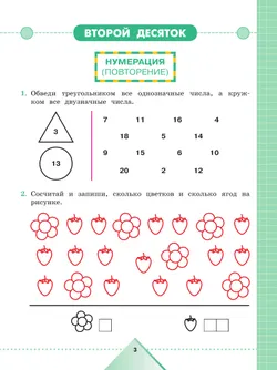 Математика. 3 класс. Рабочая тетрадь. В 2 частях. Часть 1 (для обучающихся с интеллектуальными нарушениями) 29