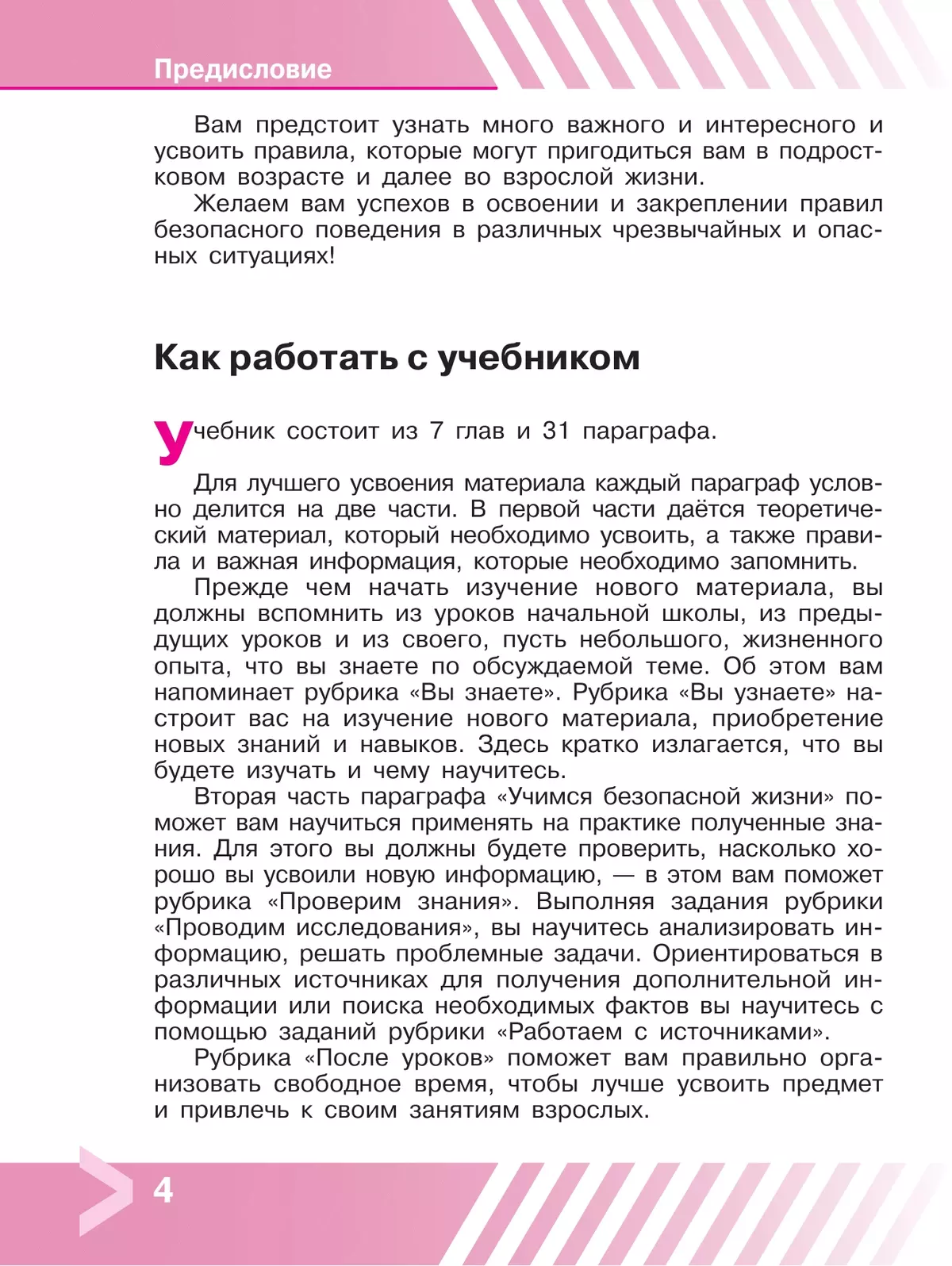 Основы безопасности жизнедеятельности. 8 класс. Учебник 9