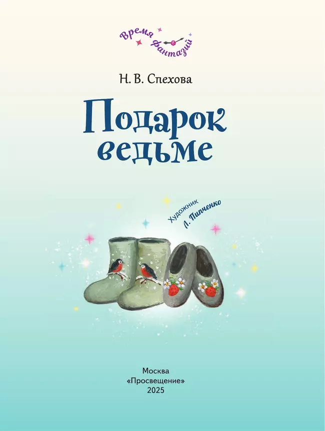 Подарок ведьме 22