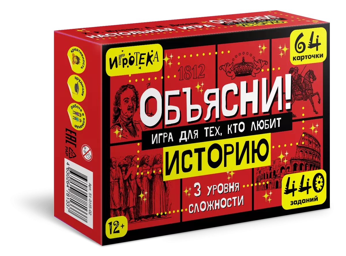 Объясни! Игра для тех, кто любит историю. Настольная игра 1
