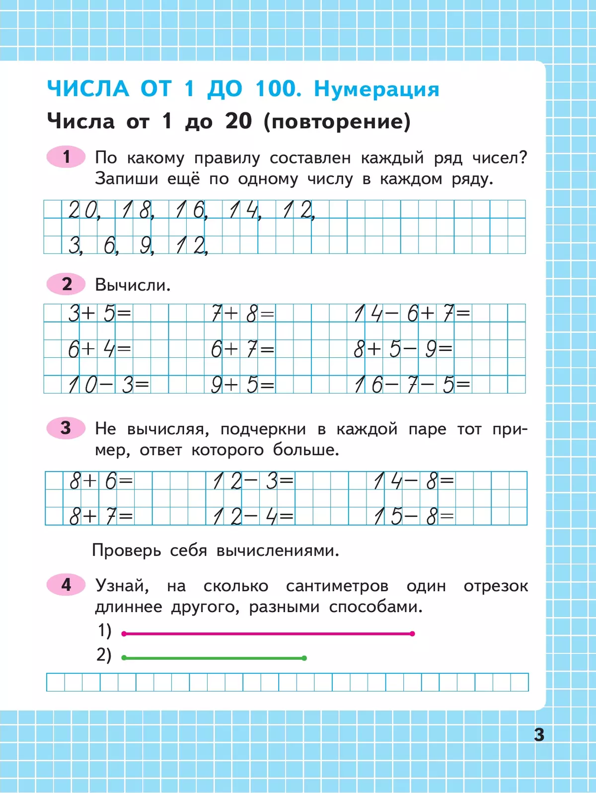 Математика. Рабочая тетрадь. 2 класс. В 2 частях. Часть 1 26