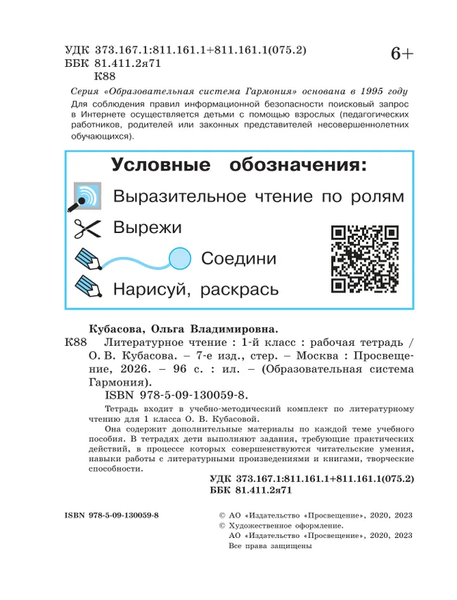 Литературное чтение. Рабочая тетрадь. 1 класс 5 Литературное чтение. Рабочая тетрадь. 1 класс 5