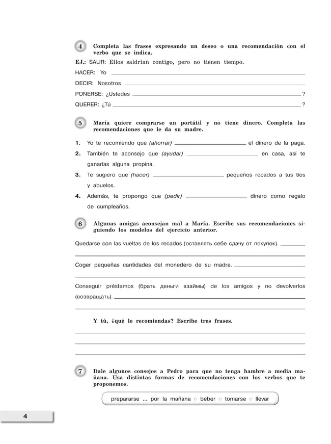 Испанский язык. Второй иностранный язык. Сборник упражнений. 9 класс 7