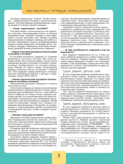 Чтение. Читаю словами.2-4 классы. Тетрадь-помощница. 9