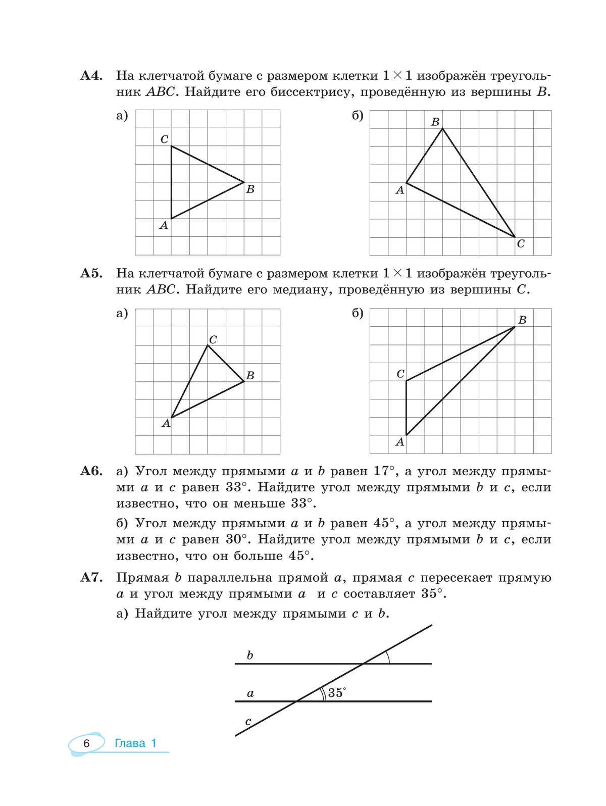 Геометрия. Универсальный многоуровневый сборник задач 10-11 классы 5