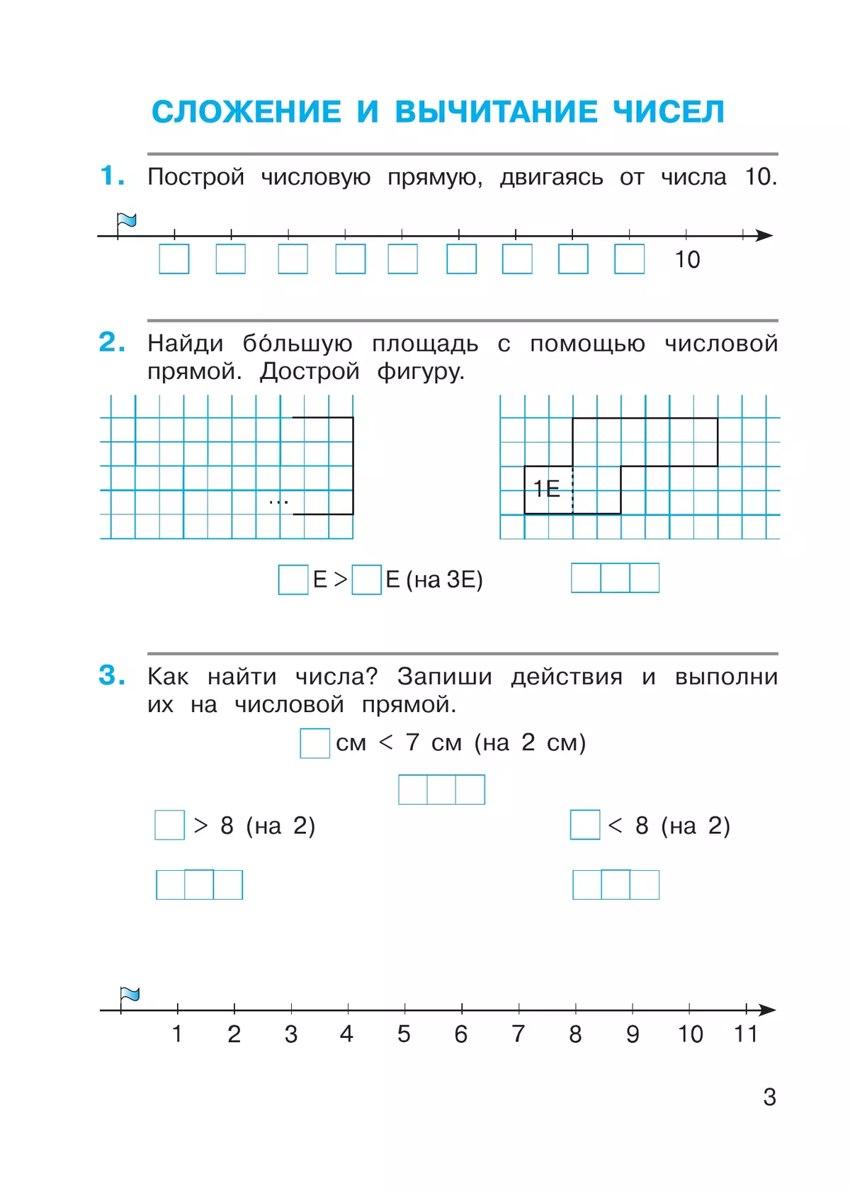 Математика. 1 класс. Рабочая тетрадь 2. Горбов С.Ф., Микулина Г.Г. 20