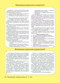 Портфолио дошкольника 5-7 лет 37