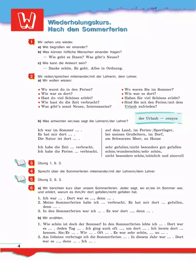 Немецкий язык. 7 класс. Учебник 25