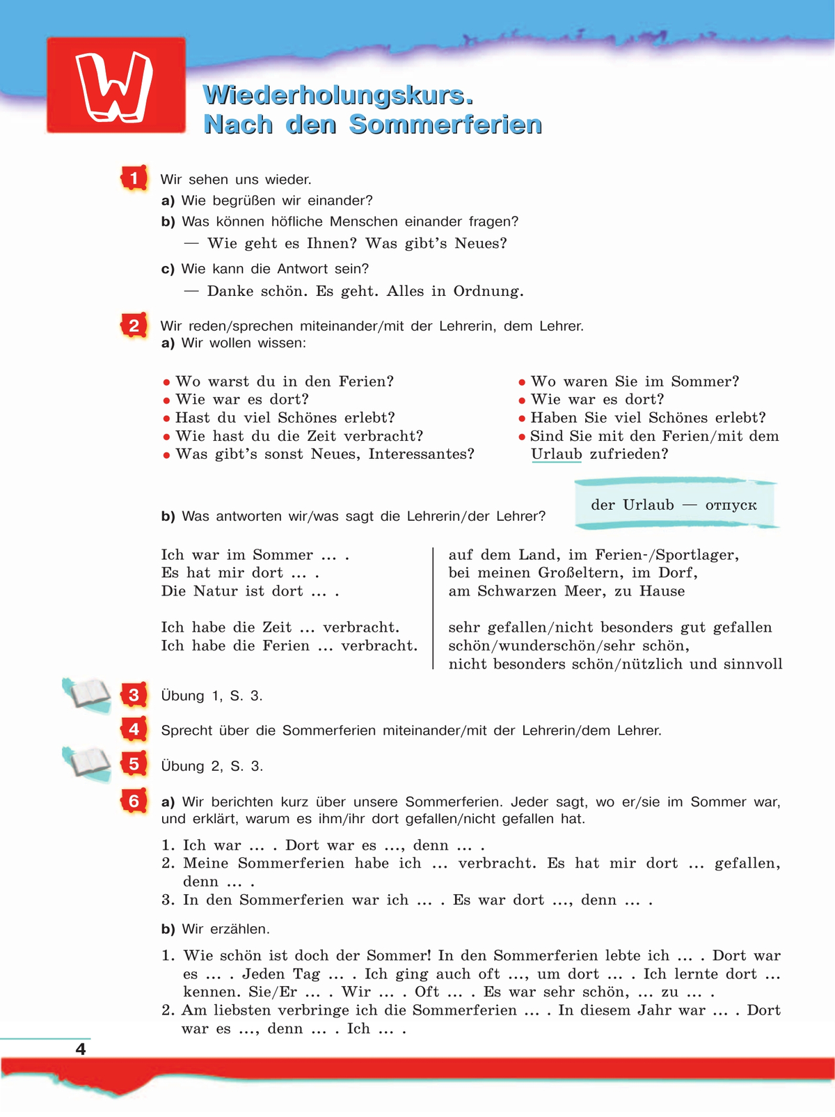 Немецкий язык. 7 класс. Учебник 9