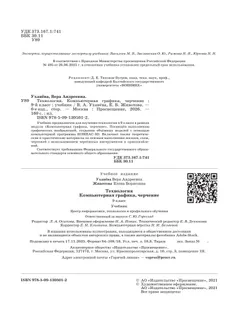 Компьютерная графика. Черчение. 9 класс. Учебник 16