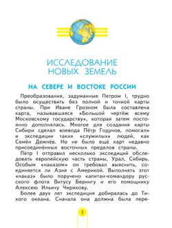 Окружающий мир. 4 класс. Учебник. В 2 ч. Часть 2 3