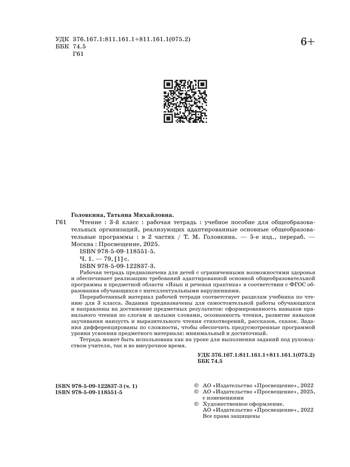 Чтение. 3 класс. Рабочая тетрадь. В 2 частях. Часть 1 (для обучающихся с интеллектуальными нарушениями) 15