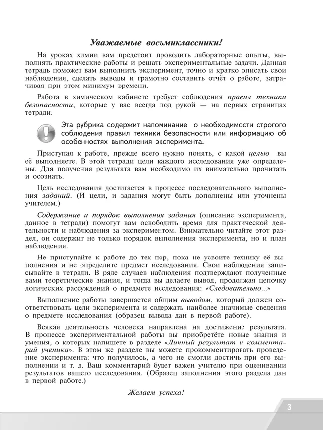 Химия. Тетрадь для лабораторных и практических работ. 8 класс 9 Химия. Тетрадь для лабораторных и практических работ. 8 класс 9