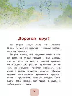 Изобразительное искусство. 4 класс. В 2-х частях. Ч.1(версия для слабовидящих) 26