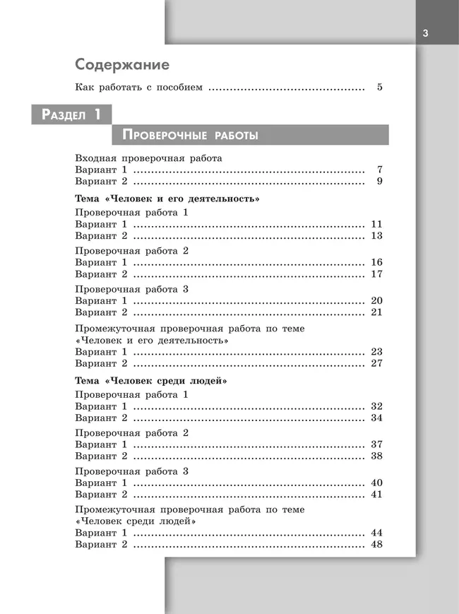 Обществознание. Проверочные работы. 6 класс 10 Обществознание. Проверочные работы. 6 класс 10
