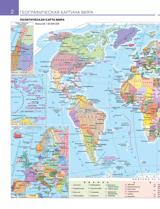 География. 10-11 классы. Атлас. (Традиционный комплект) 9
