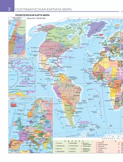 География. 10-11 классы. Атлас. (Традиционный комплект) 9