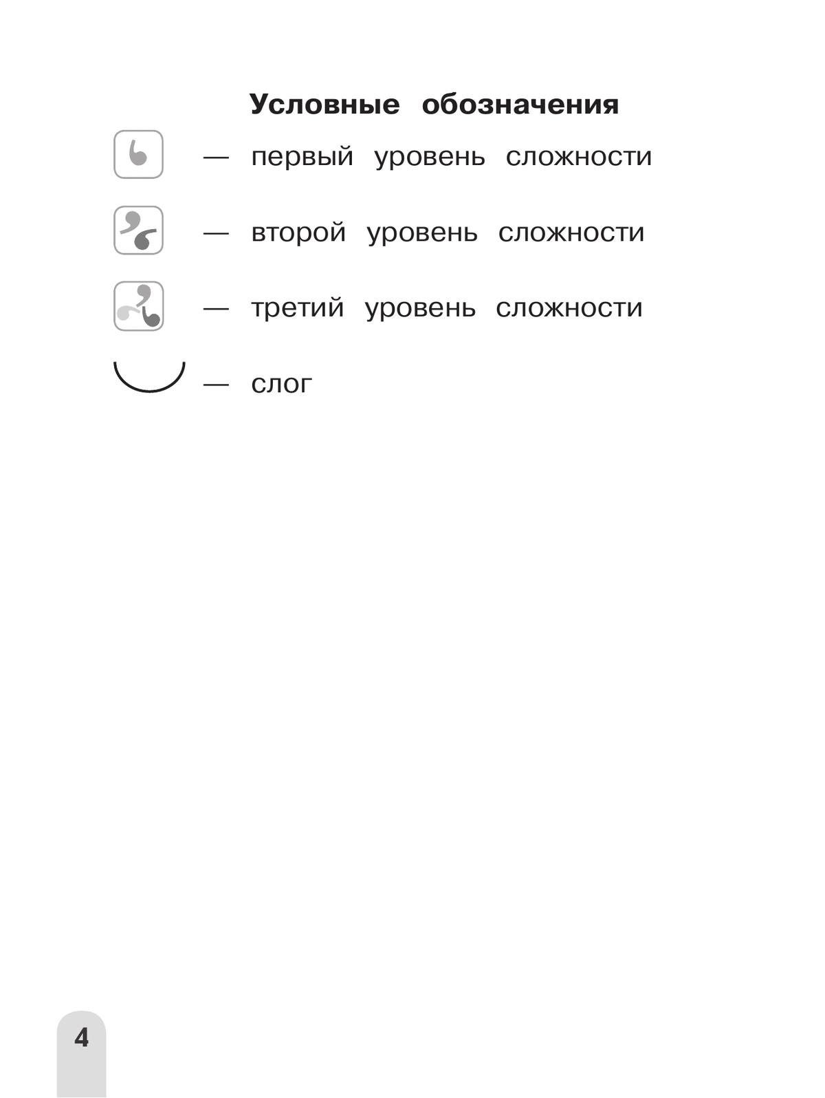 Русский язык. Разноуровневые задания. 2 класс 5