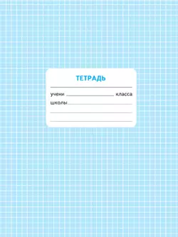 Математика. Проверочные работы. 3 класс 27