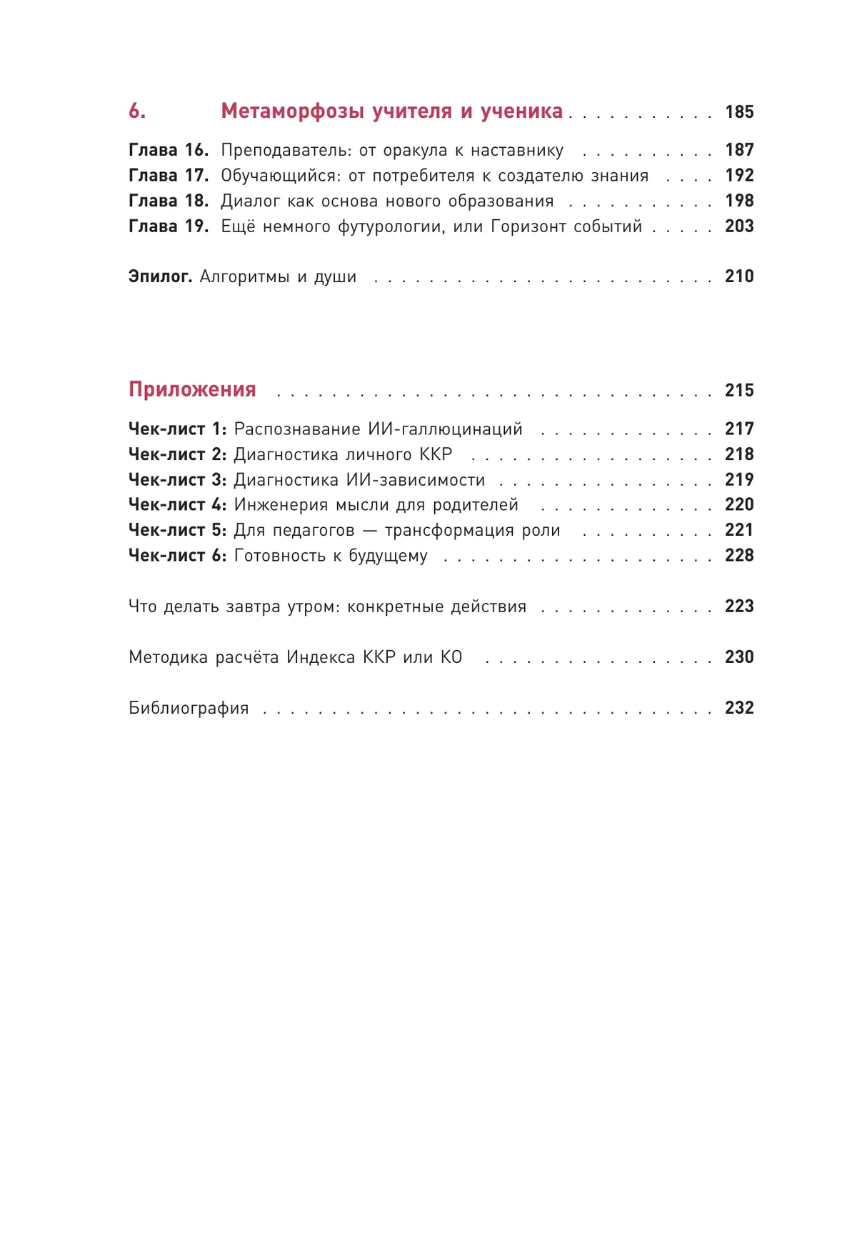«Искусственный  туман»: Как не стать рабом своего творения. Наука о сосуществовании с Искусственным интеллектом» (подарочное издание) 7