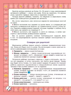 Играй и выговаривай. Звук Ч-Щ 6