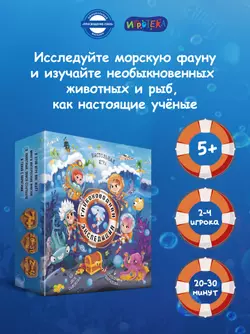 Глубоководная экспедиция. Настольная игра 6