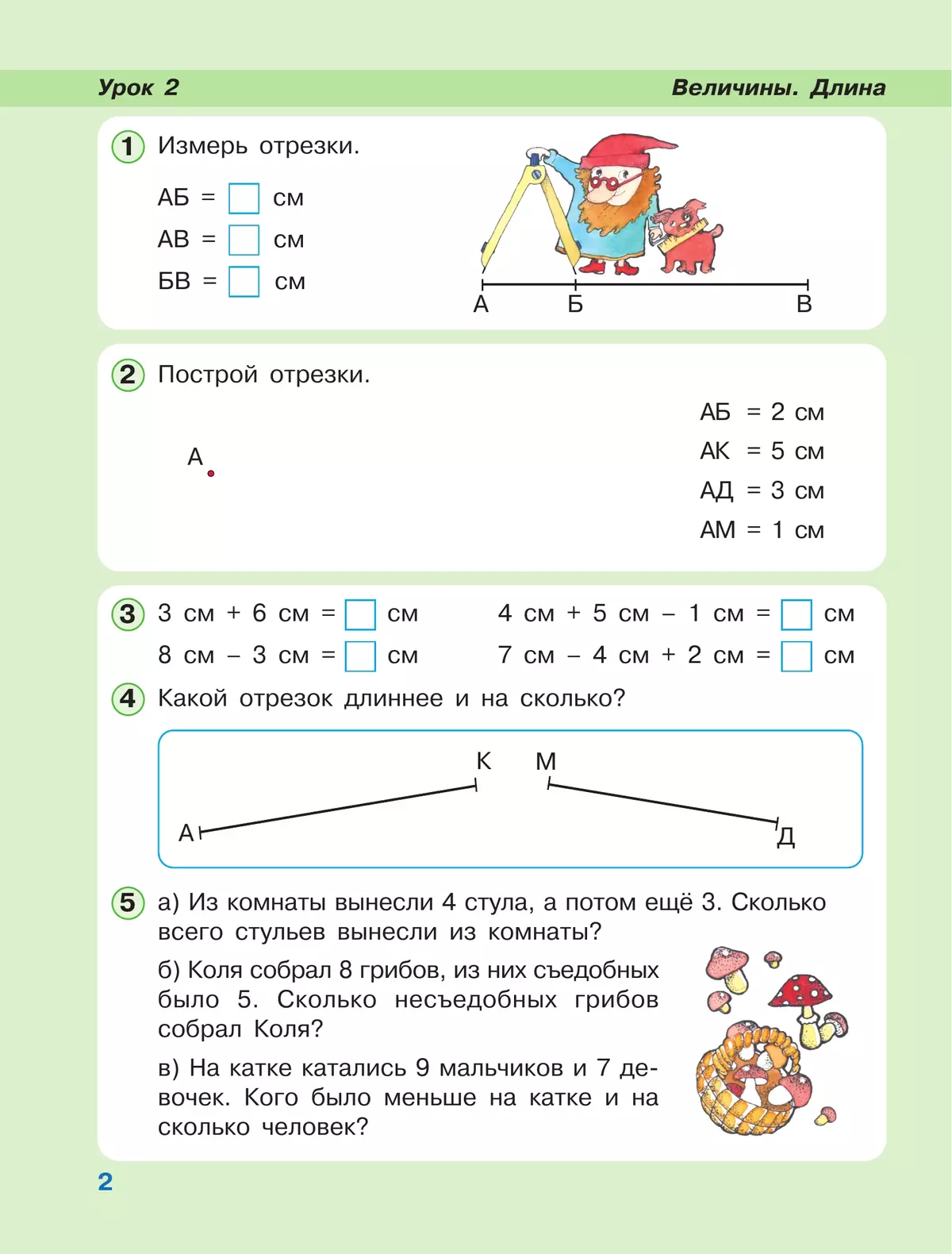 Математика. 1 класс. Учебное пособие. В 3 частях. Часть 3 (учебник-тетрадь) 7