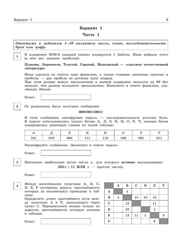 Подготовка к ОГЭ по информатике. 9 класс 10 Подготовка к ОГЭ по информатике. 9 класс 10