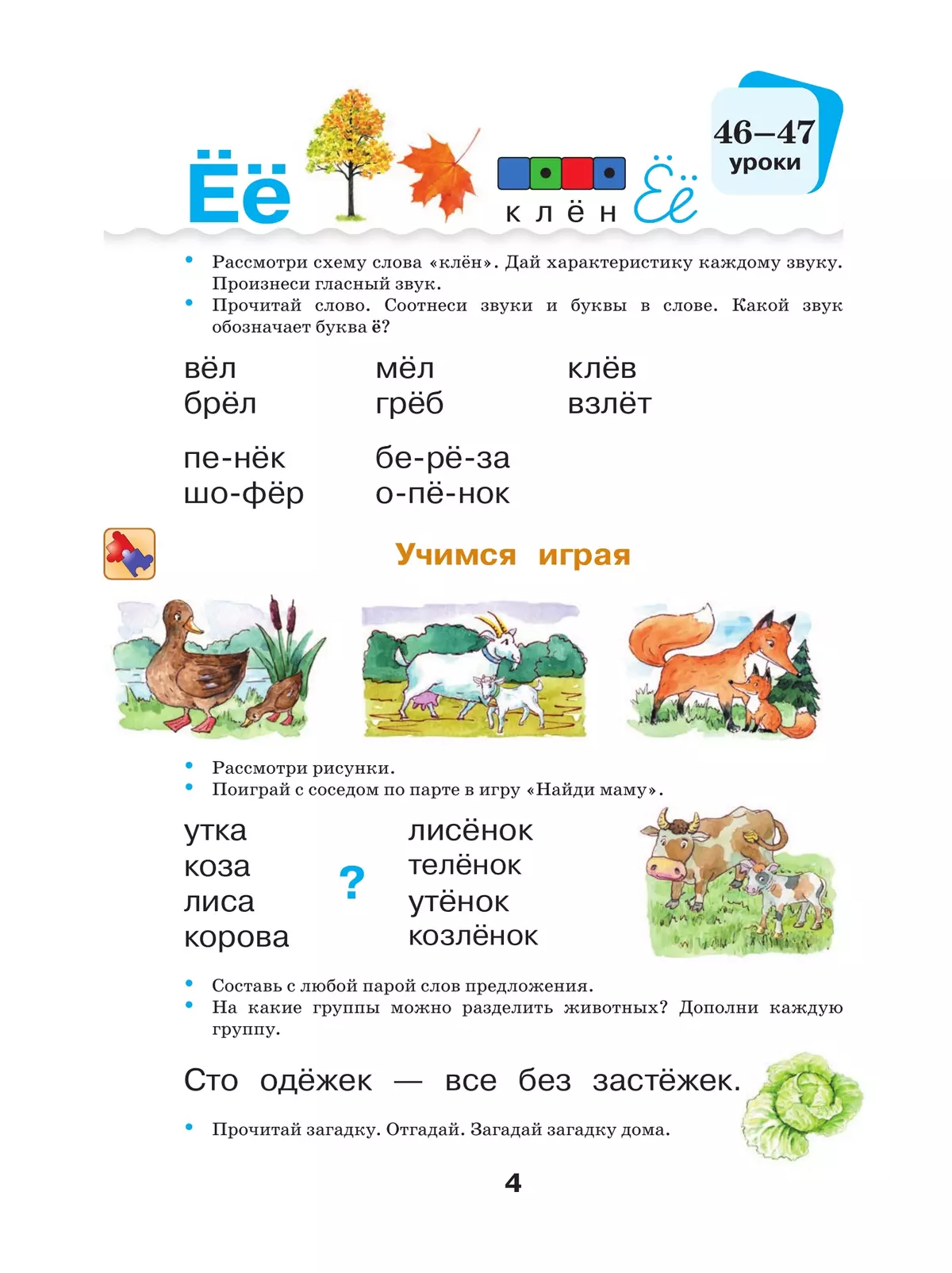 Русский язык и литературное чтение. Азбука. 1 класс. Учебное пособие. В 2 частях. Часть 2 17