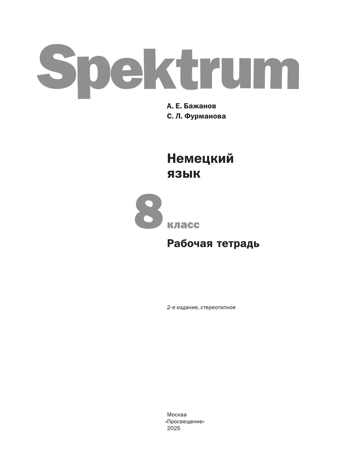Немецкий язык. 8 класс. Рабочая тетрадь 10