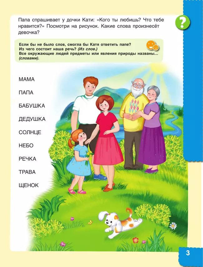 Говори правильно! Тетрадь по развитию речи для детей 6-7 лет 10 Говори правильно! Тетрадь по развитию речи для детей 6-7 лет 10