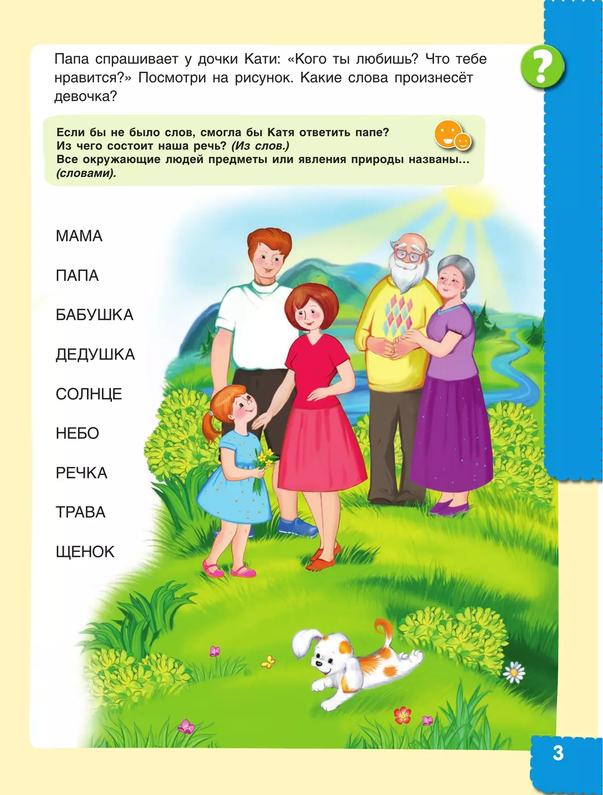 Говори правильно! Тетрадь по развитию речи для детей 6-7 лет 10 Говори правильно! Тетрадь по развитию речи для детей 6-7 лет 10