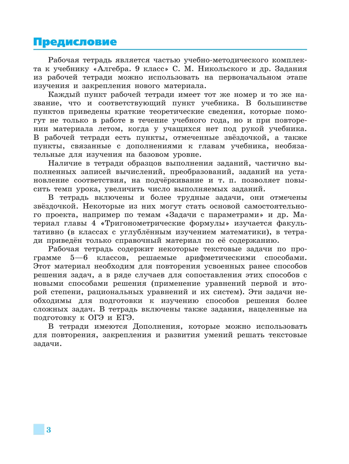 Алгебра. Рабочая тетрадь. 9 класс. В 2 частях. Часть 2 8