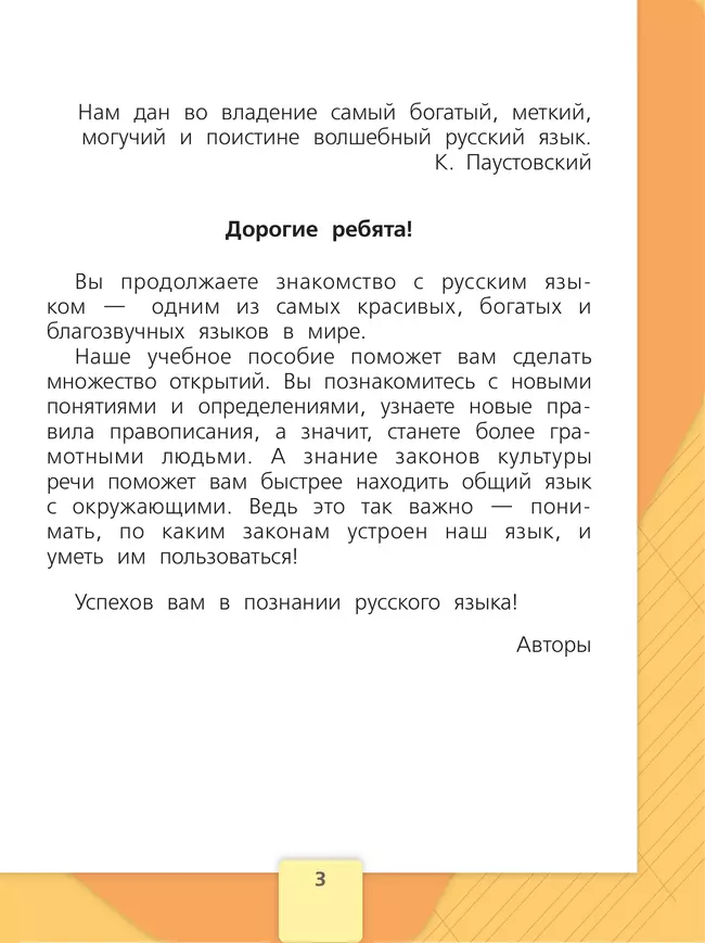 Русский язык. Первый год обучения. В двух частях. Часть 2. 19