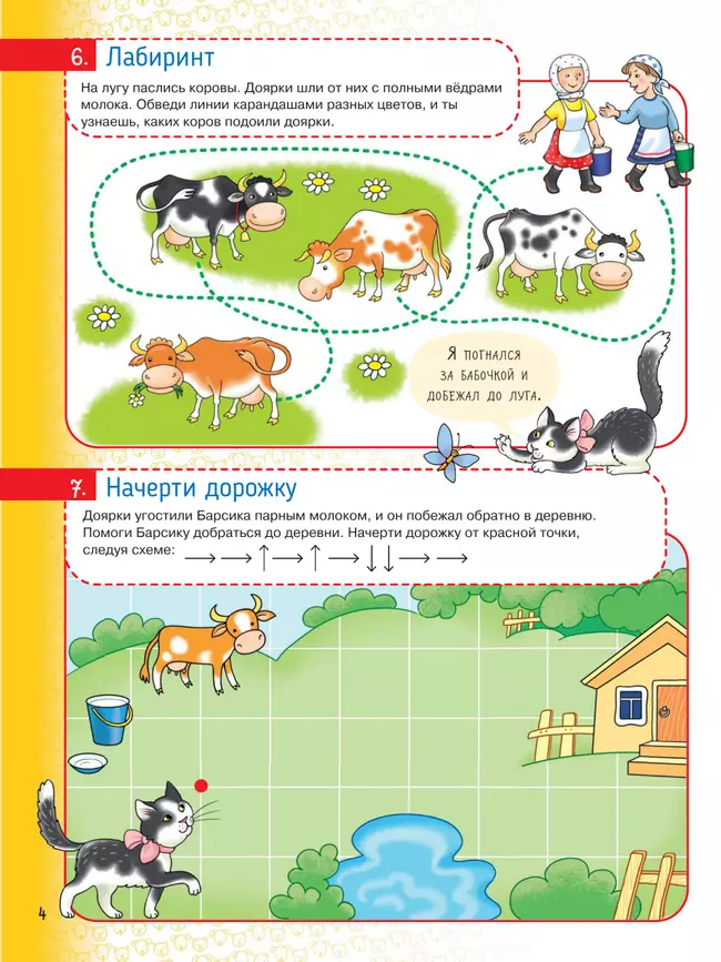 Мультитренажёр по развитию речи, внимания, памяти, мышления, восприятия. Часть 3 16 Мультитренажёр по развитию речи, внимания, памяти, мышления, восприятия. Часть 3 16