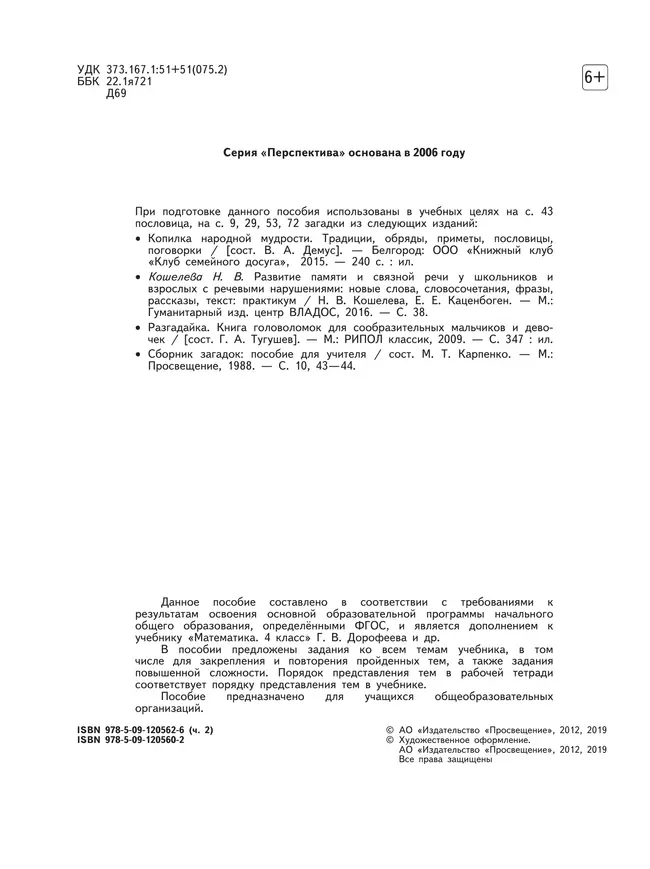 Математика. Рабочая тетрадь. 4 класс. В 2 частях. Часть 2. 18 Математика. Рабочая тетрадь. 4 класс. В 2 частях. Часть 2. 18