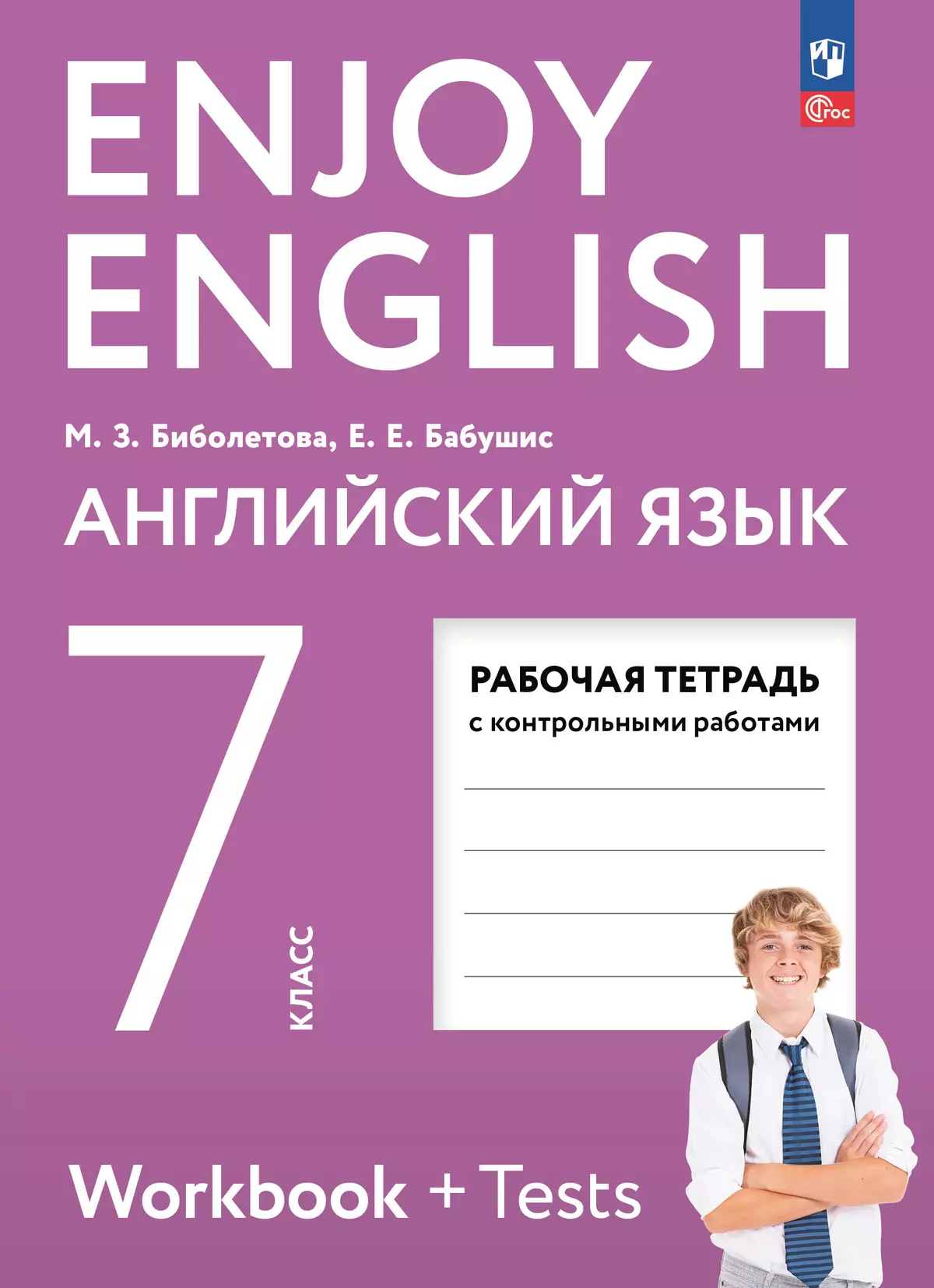 Английский язык. 7 класс. Рабочая тетрадь 1