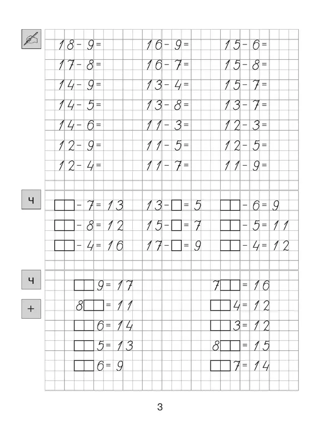 Тренажер по математике для 2 класса 42
