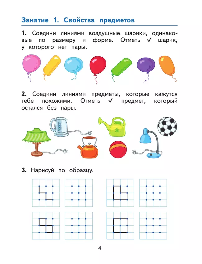 Знакомимся с математикой. Пособие для детей 6-7 лет 33