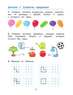 Знакомимся с математикой. Пособие для детей 6-7 лет 33