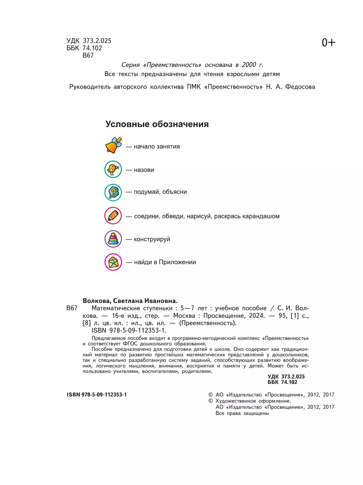 Математические ступеньки. Пособие для детей 5-7 лет 10