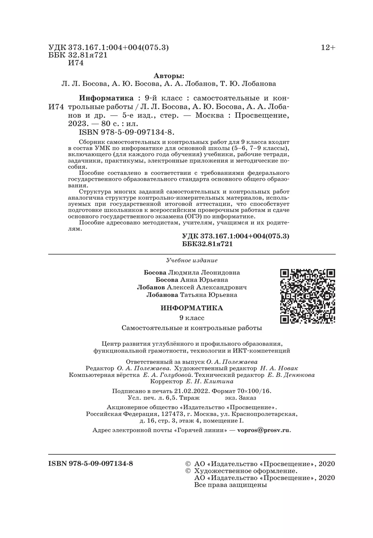 Информатика. 9 класс: самостоятельные и контрольные работы 13