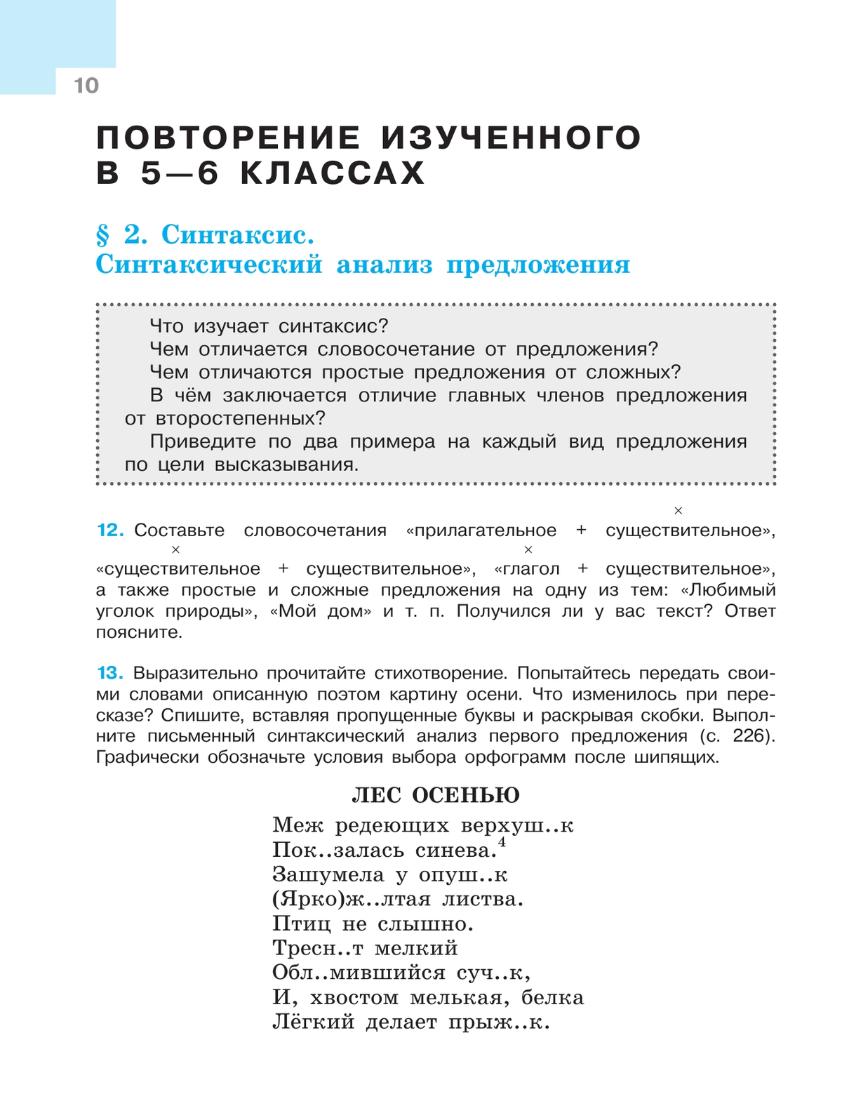 Русский язык. 7 класс.  Учебник. В 2 частях. Часть 1 7