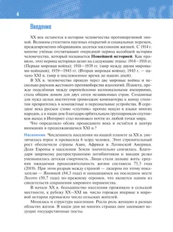 История. Всеобщая история. 1914—1945 годы. 10 класс. Базовый уровень 31