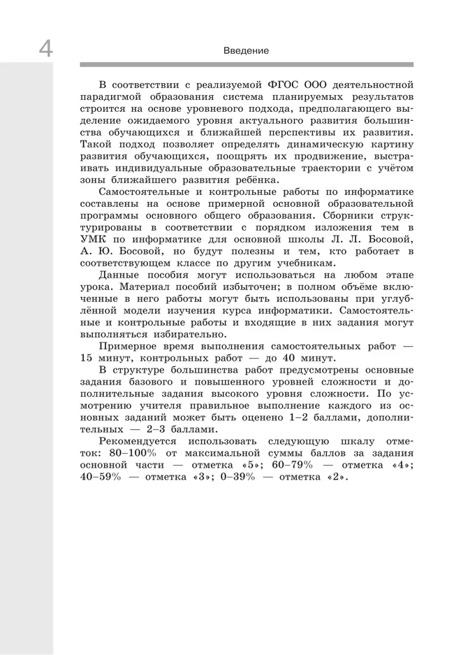 Информатика. 6 класс: самостоятельные и контрольные работы 41