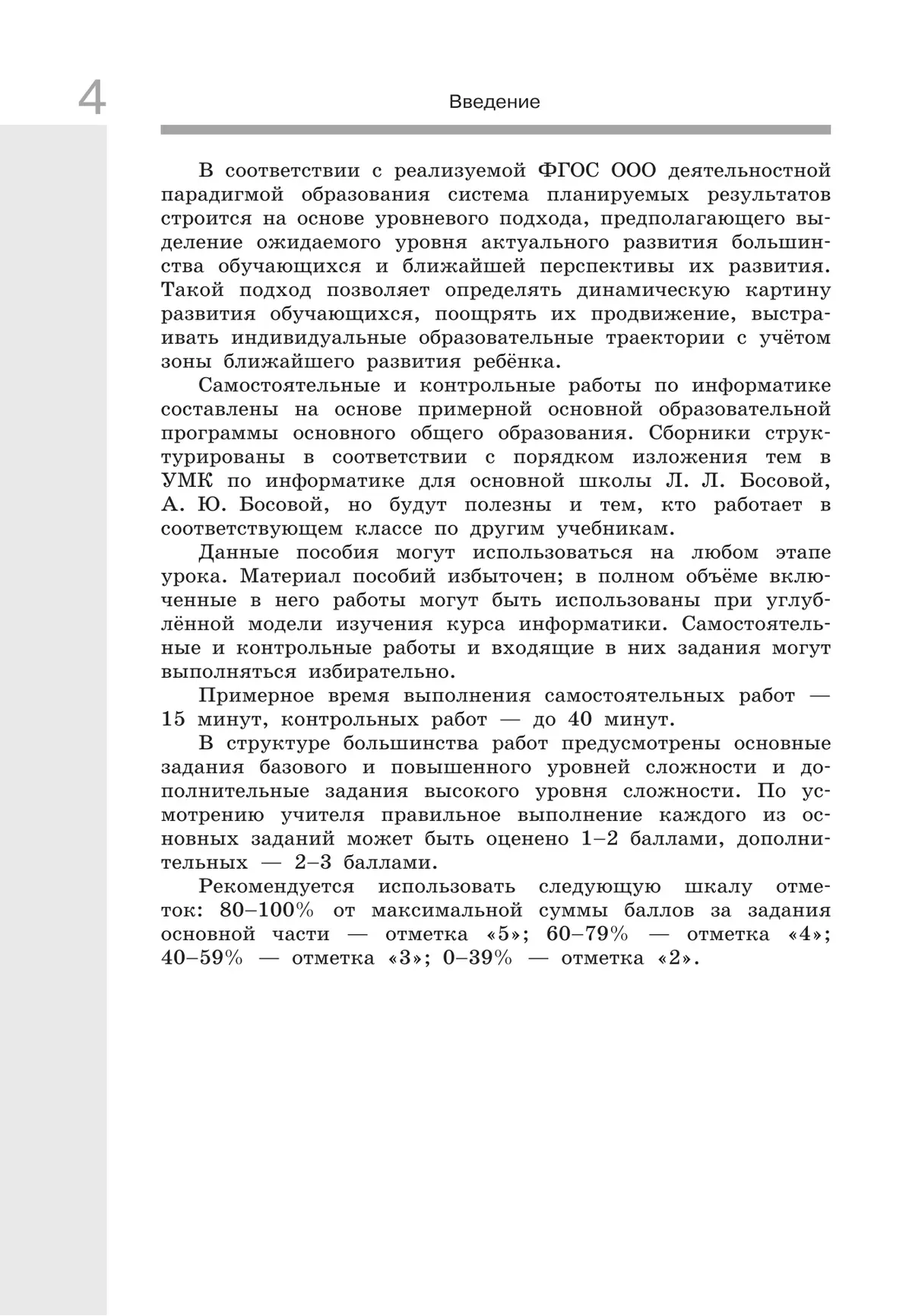 Информатика. 6 класс: самостоятельные и контрольные работы 41